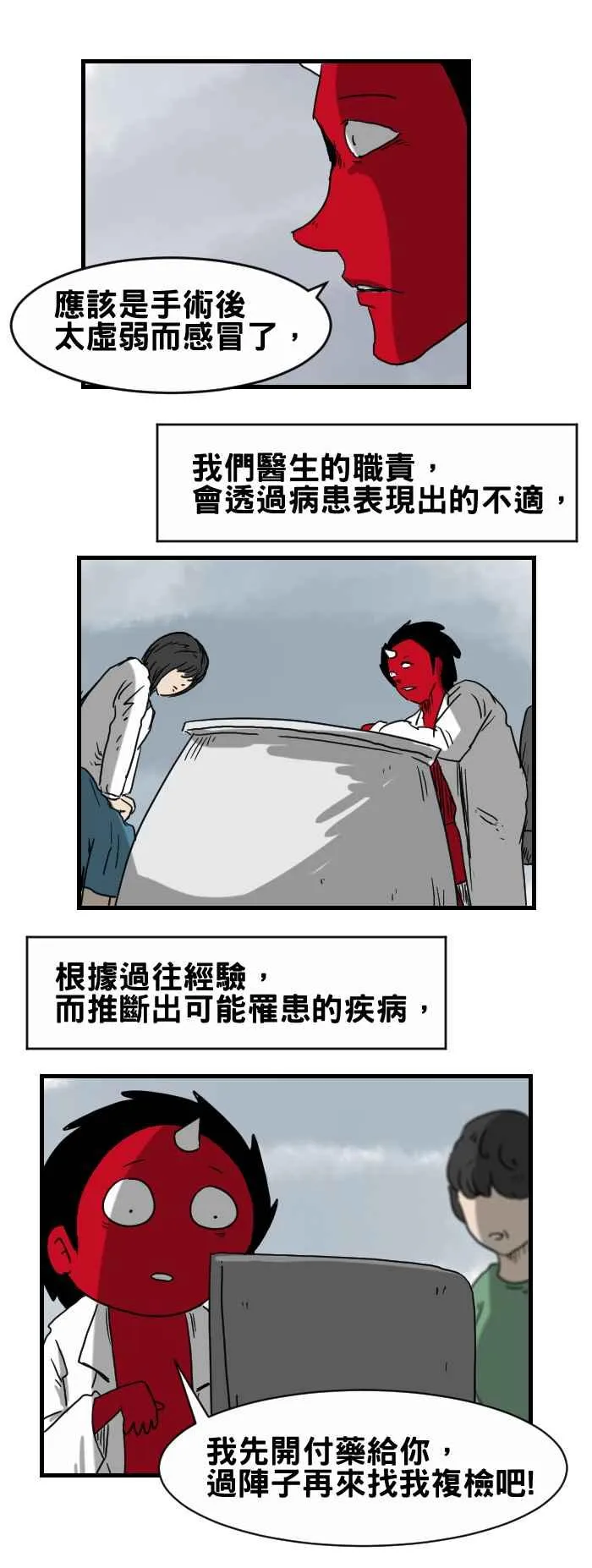 [第322话] 诊断 第4页