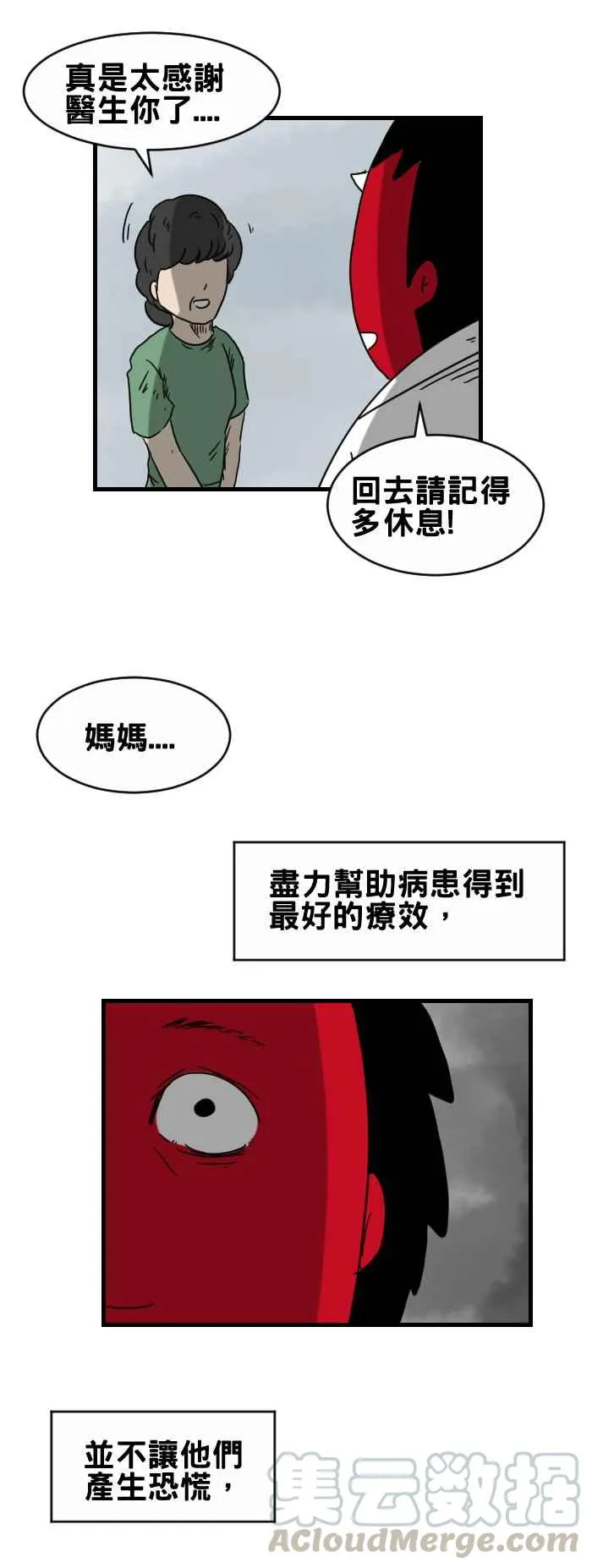 [第322话] 诊断 第5页