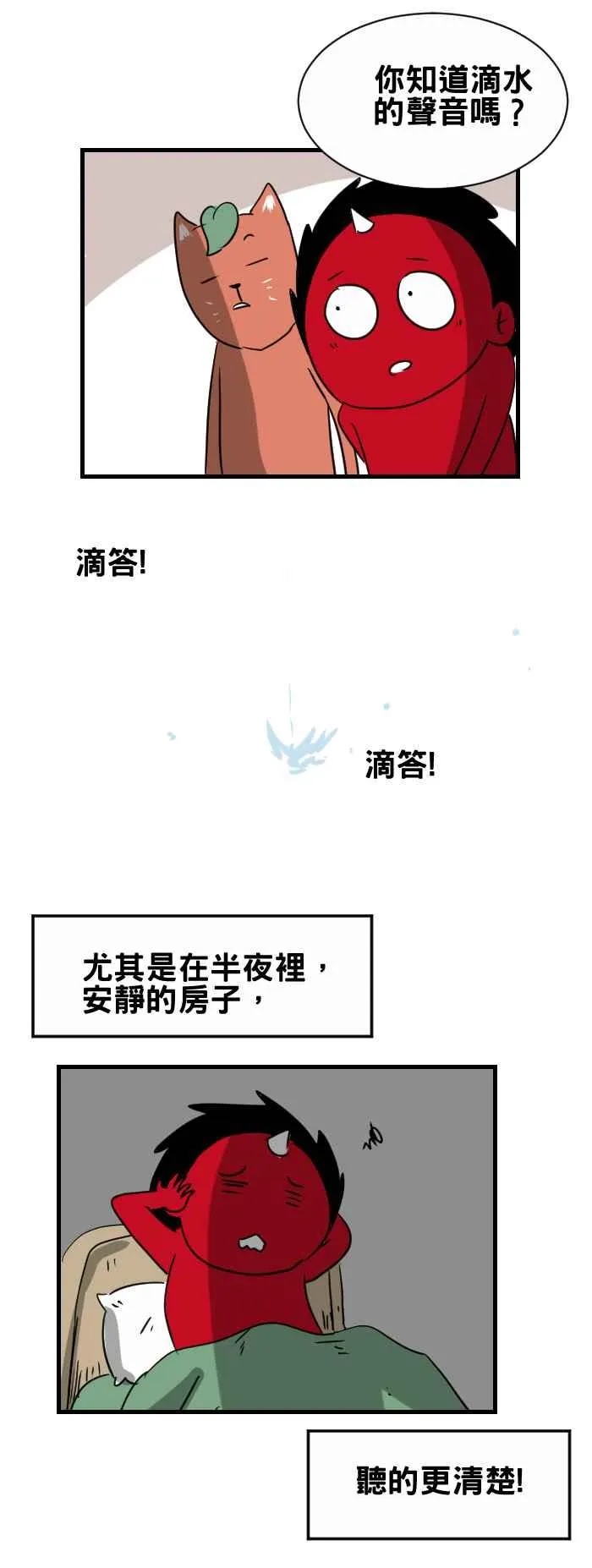 [第323话] 滴水声 第2页