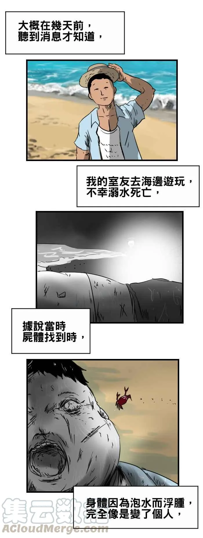 [第323话] 滴水声 第3页