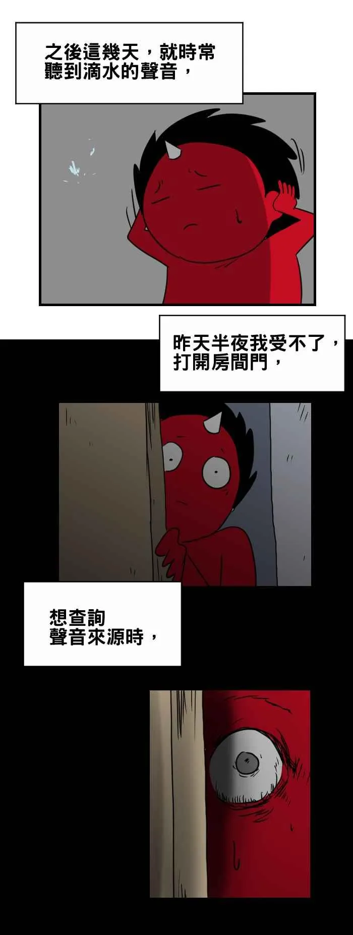 [第323话] 滴水声 第4页
