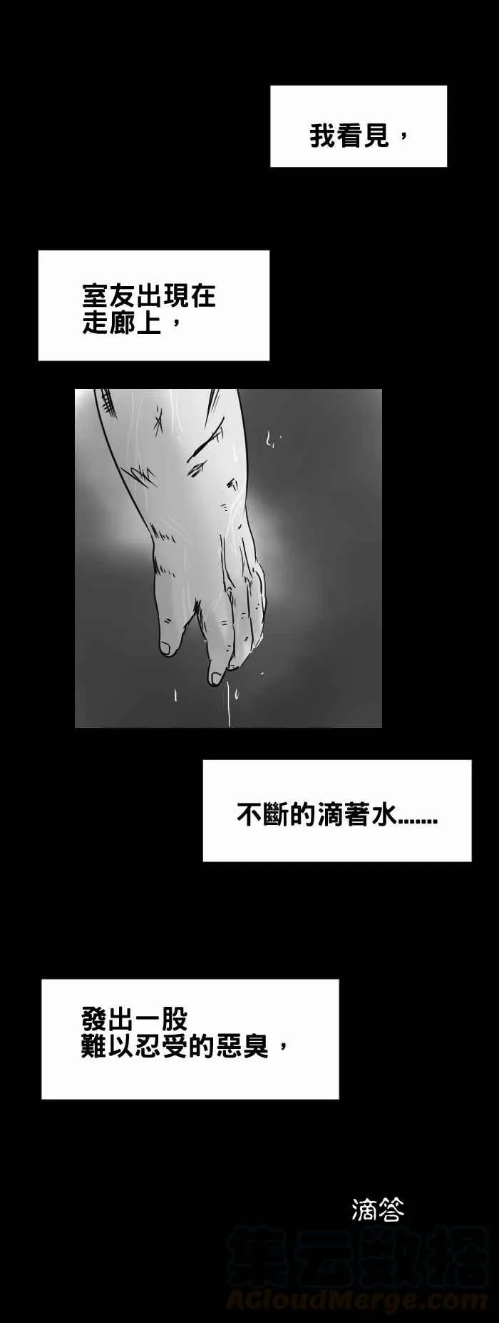 [第323话] 滴水声 第5页