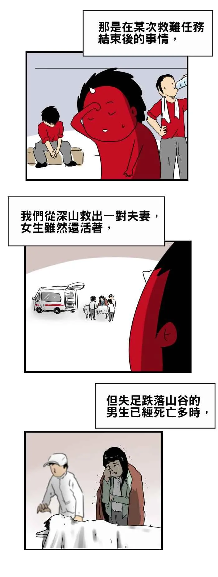 [第320话] 低语 第2页