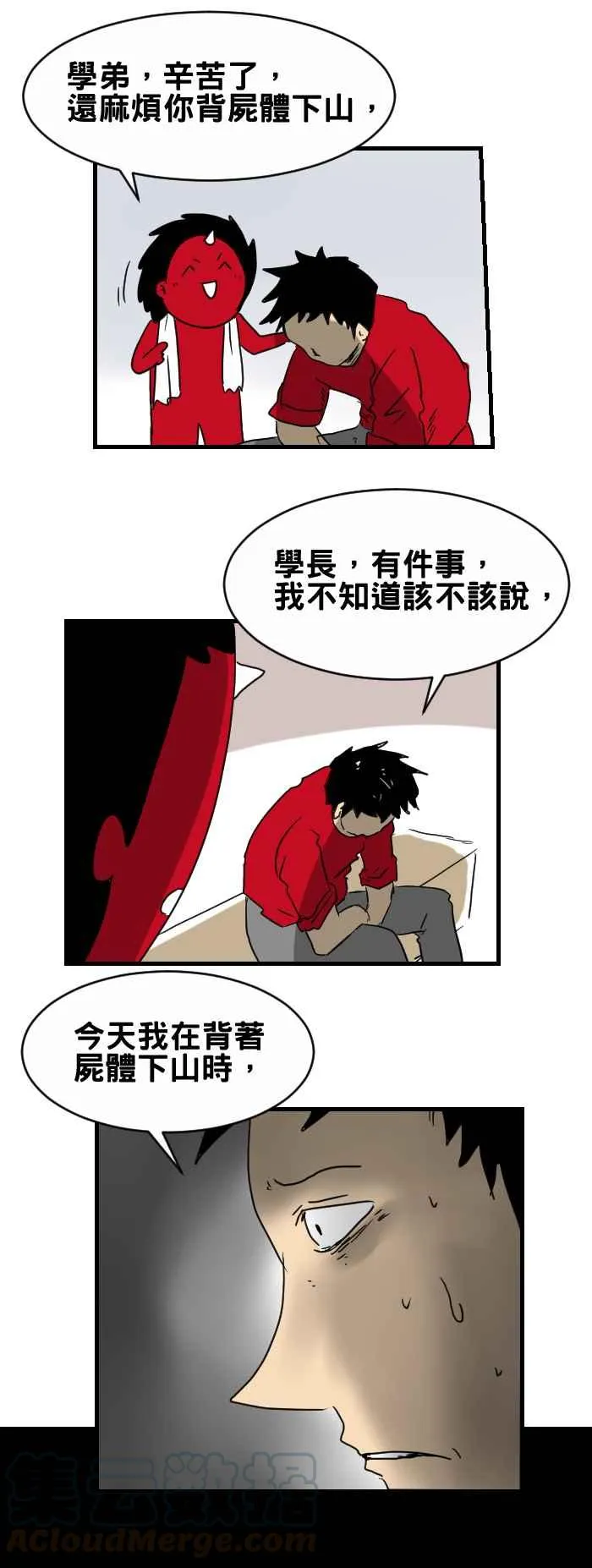 [第320话] 低语 第3页