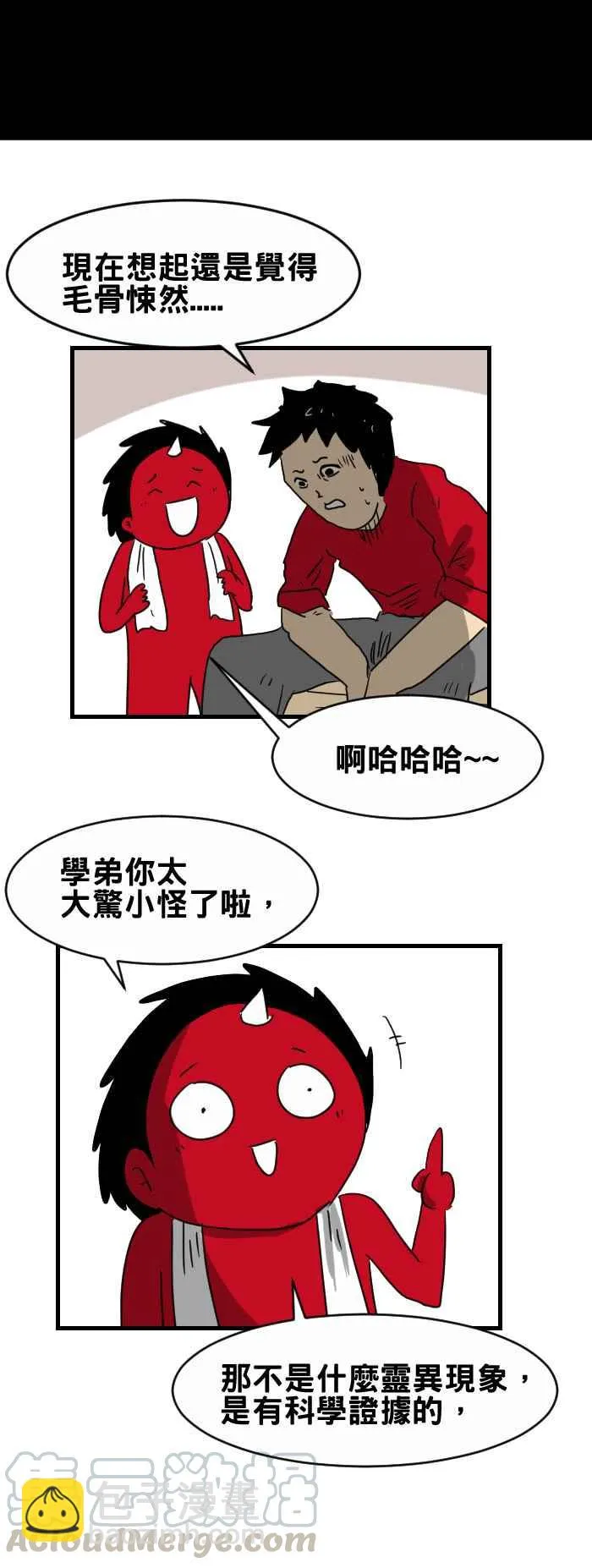 [第320话] 低语 第5页