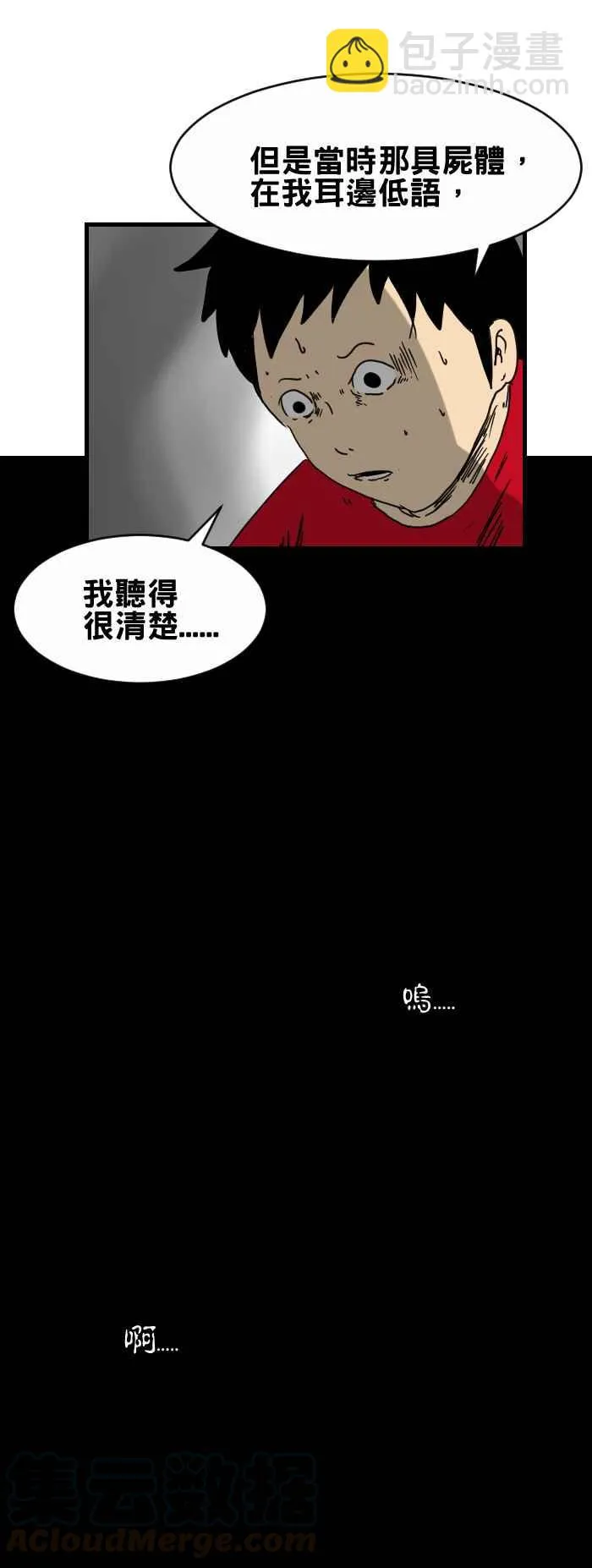 [第320话] 低语 第7页