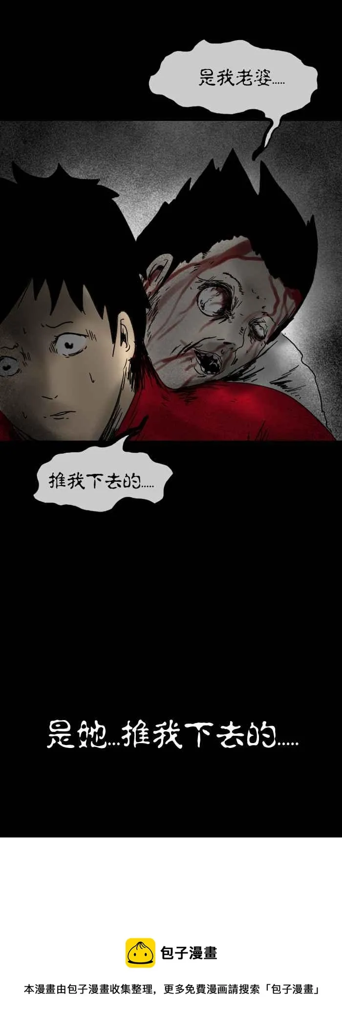 [第320话] 低语 第8页