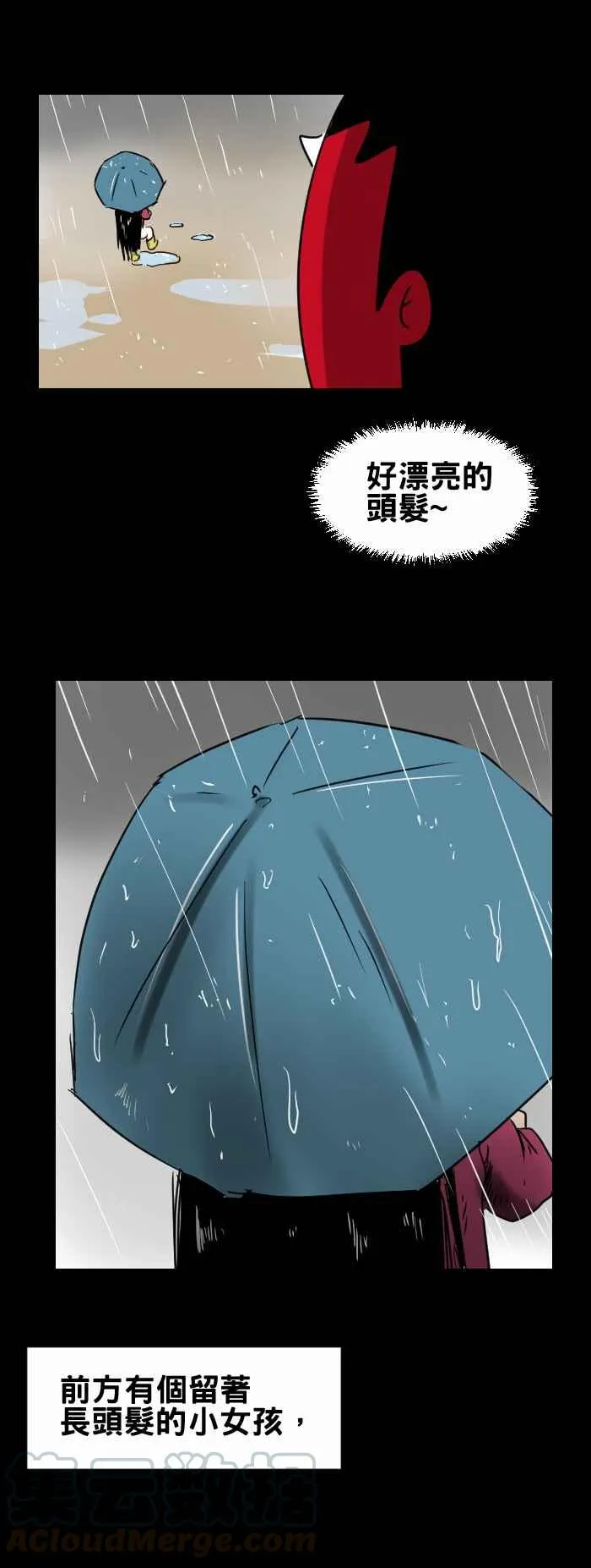 [第325话] 长头发 第3页