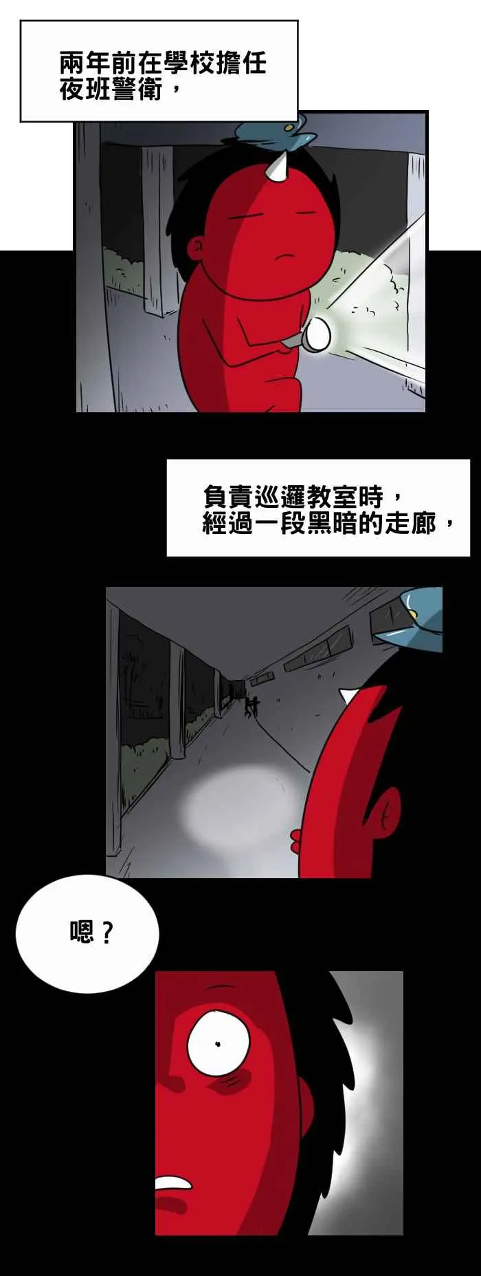 [第324话] 校园巡逻 第2页