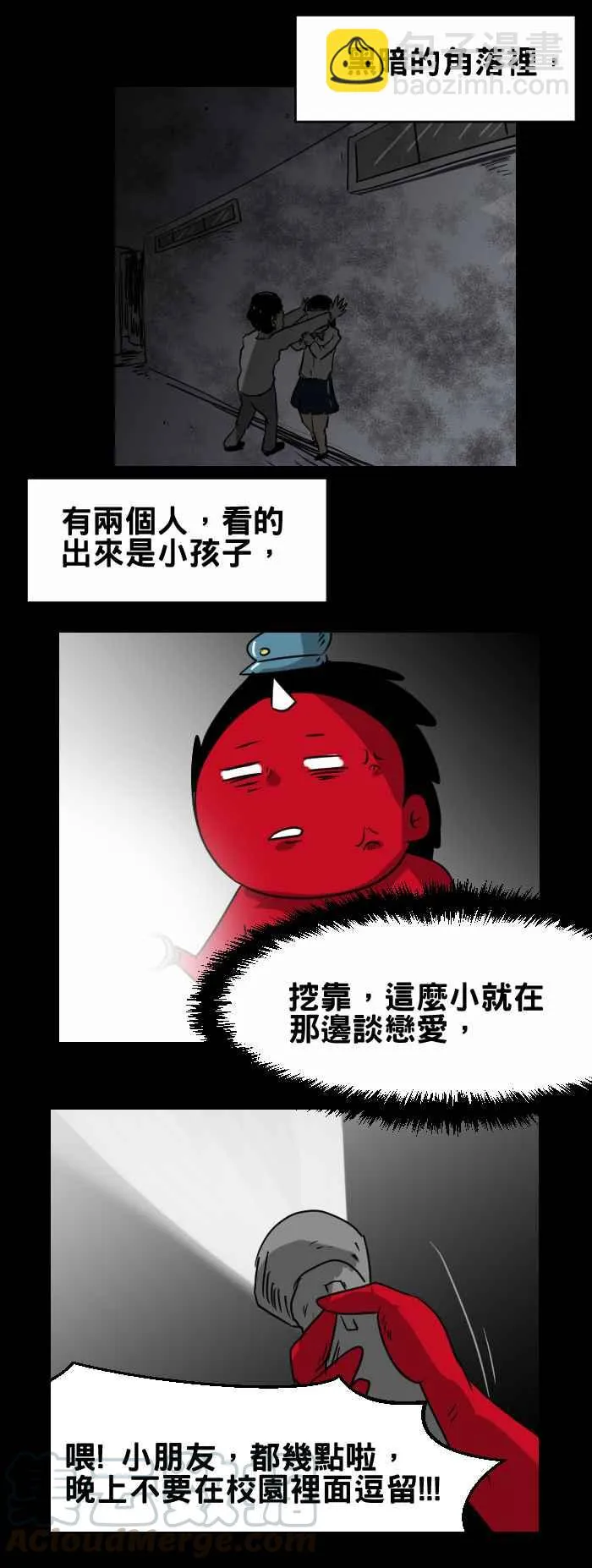 [第324话] 校园巡逻 第3页