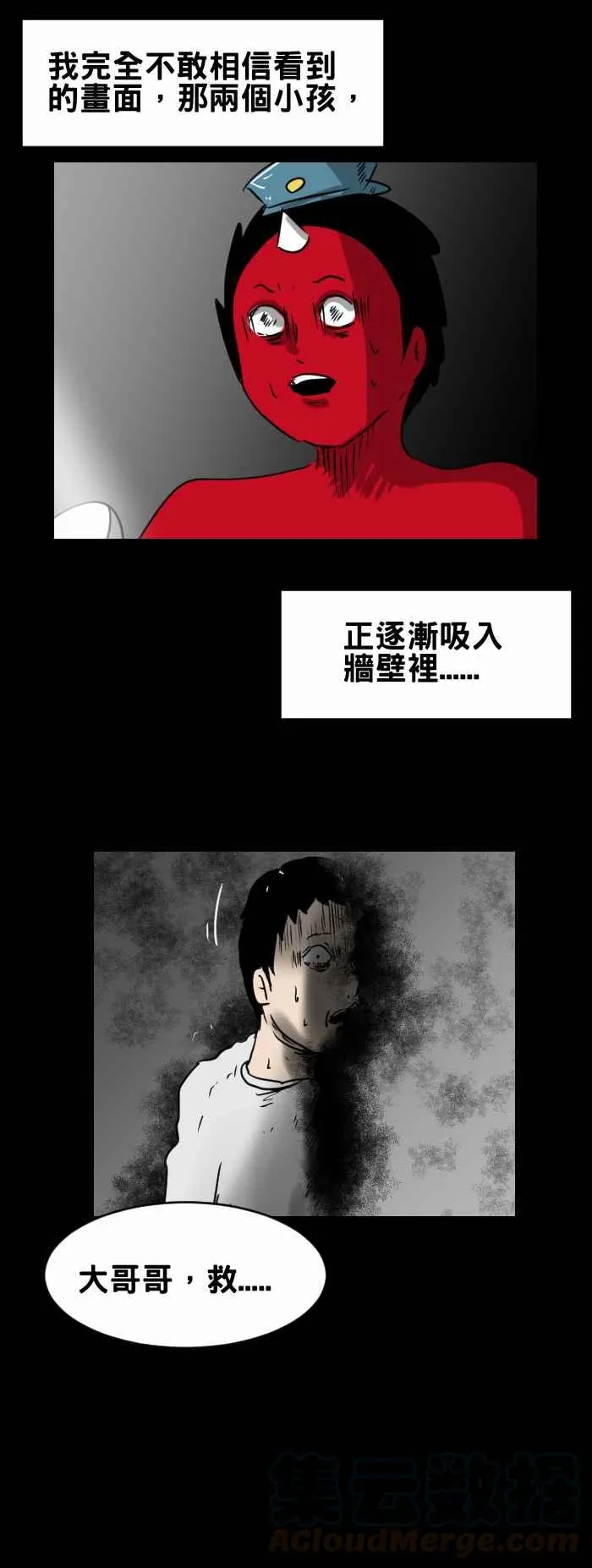 [第324话] 校园巡逻 第5页