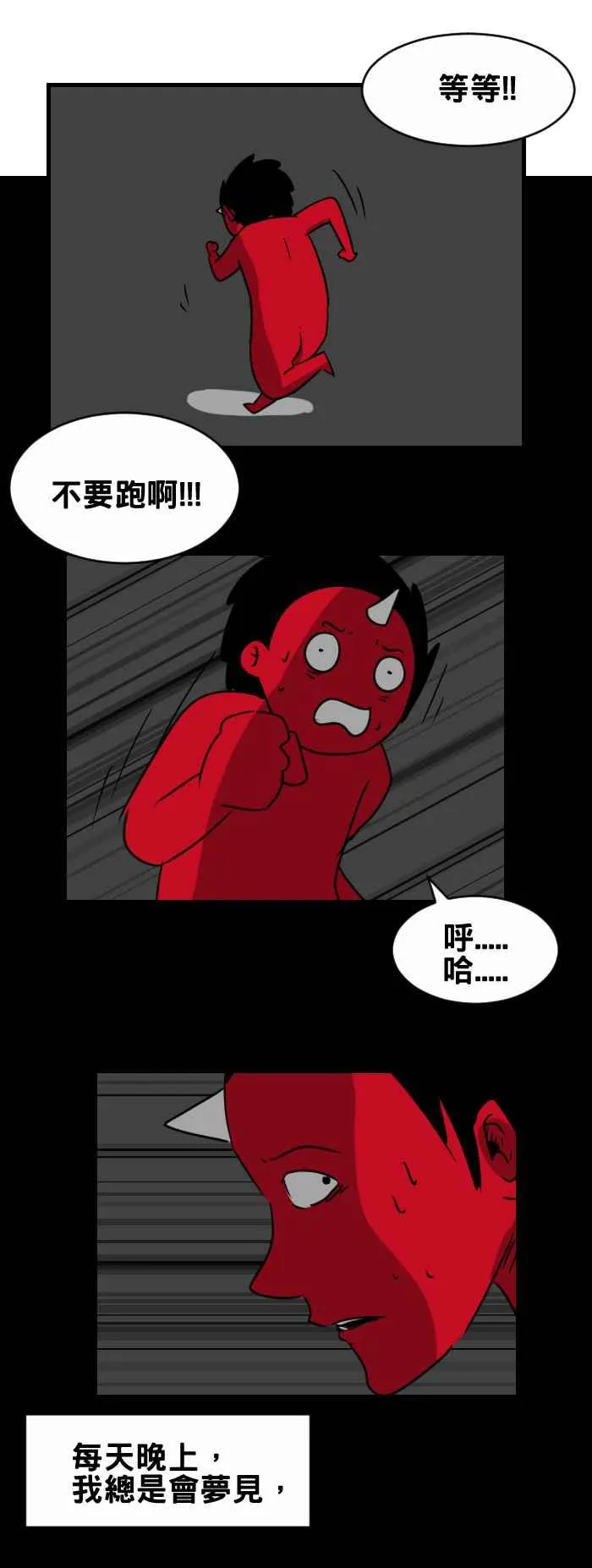 [第326话] 梦中追逐 第2页