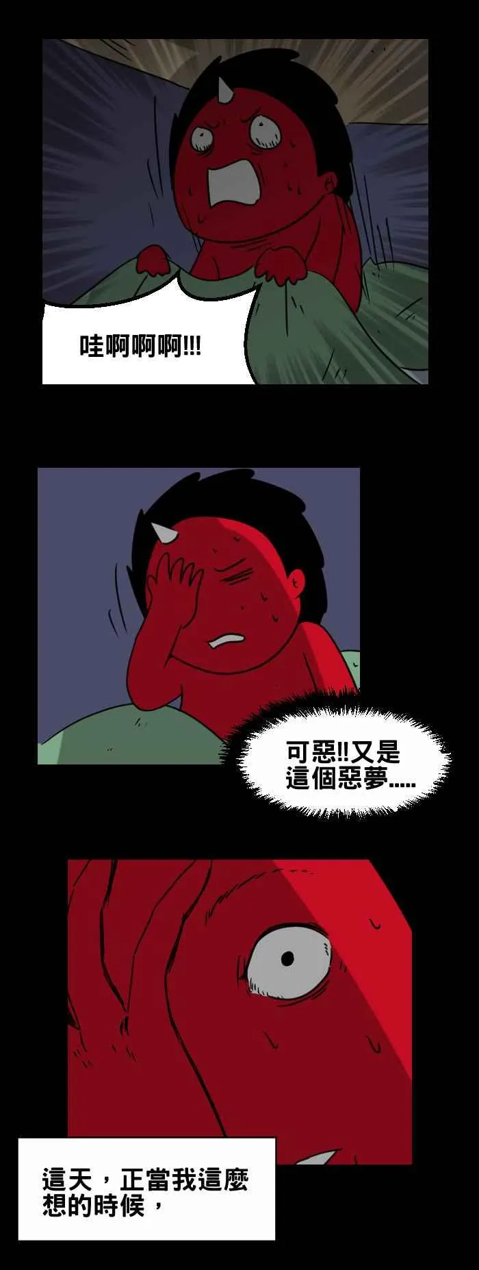 [第326话] 梦中追逐 第4页