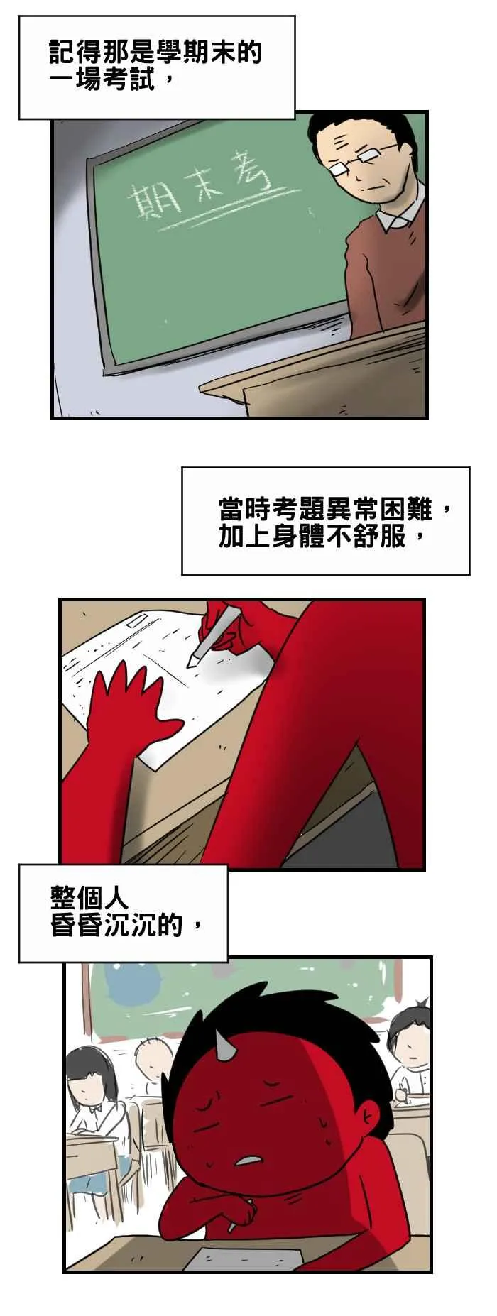 [第327话] 期末考 第2页