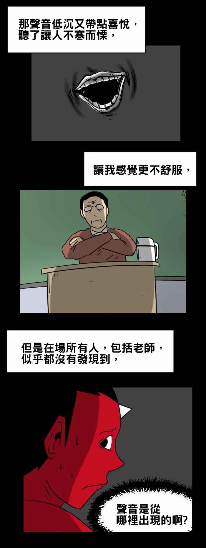 [第327话] 期末考 第4页
