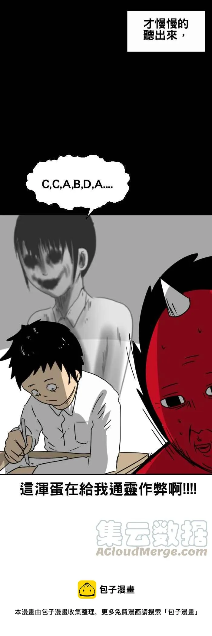 [第327话] 期末考 第7页