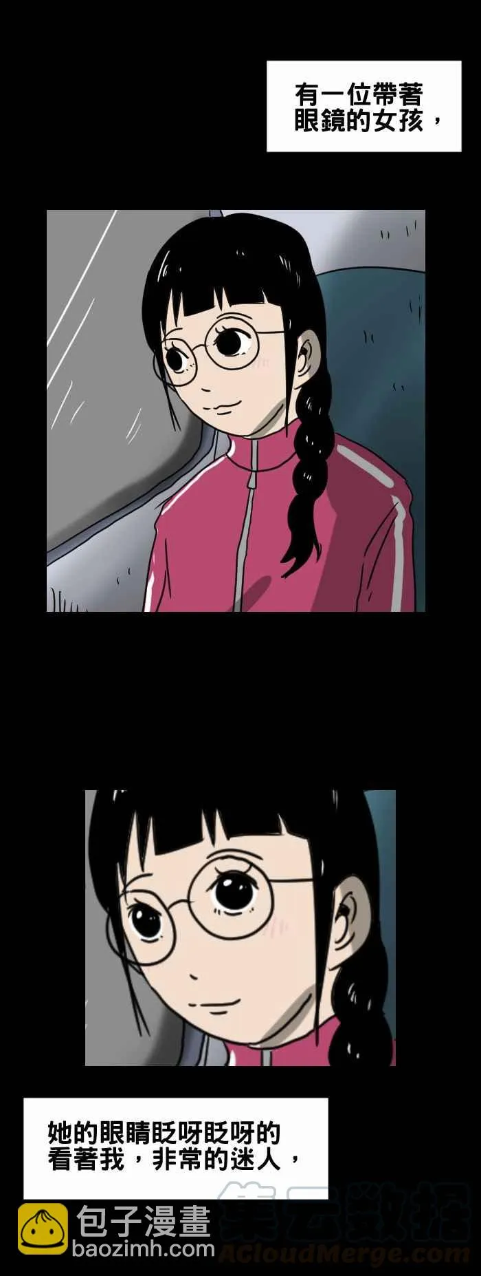 [第330话] 眼镜女孩 第3页