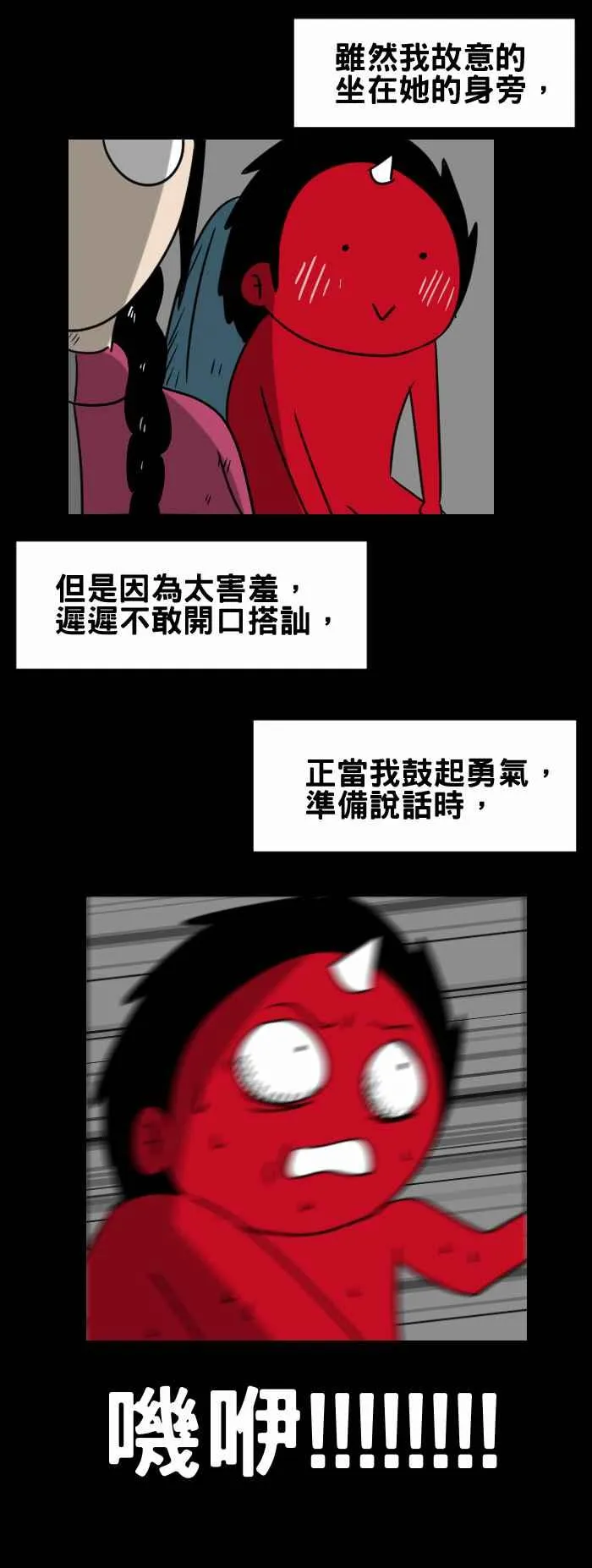 [第330话] 眼镜女孩 第4页