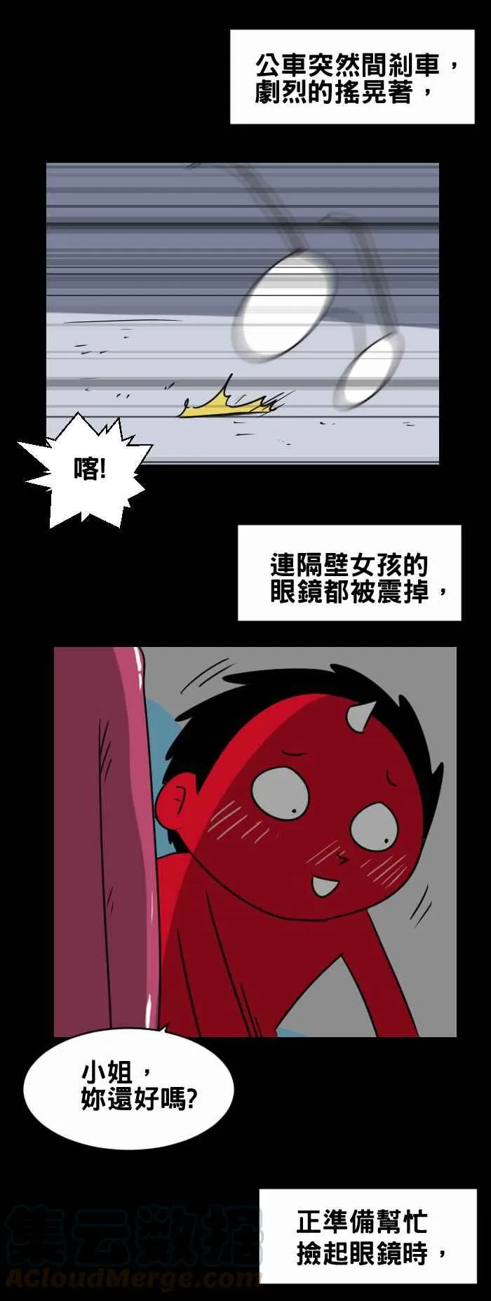 [第330话] 眼镜女孩 第5页