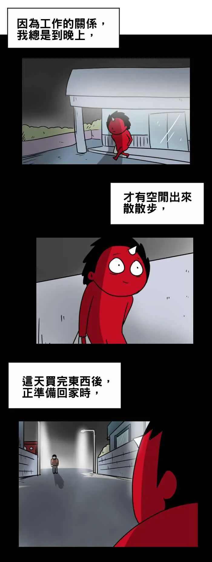 [第332话] 不对劲 第2页