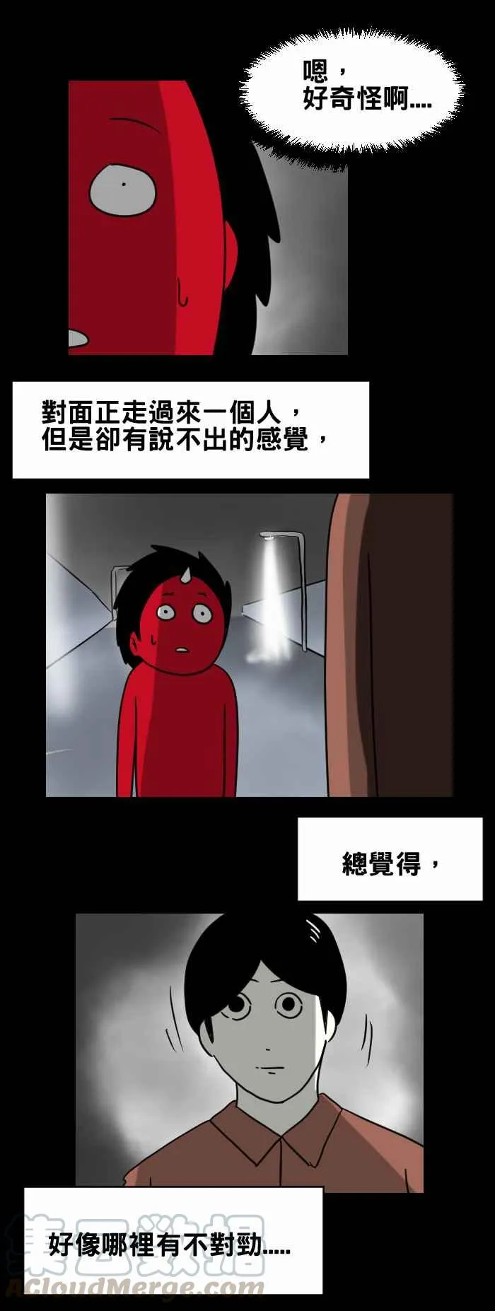 [第332话] 不对劲 第3页