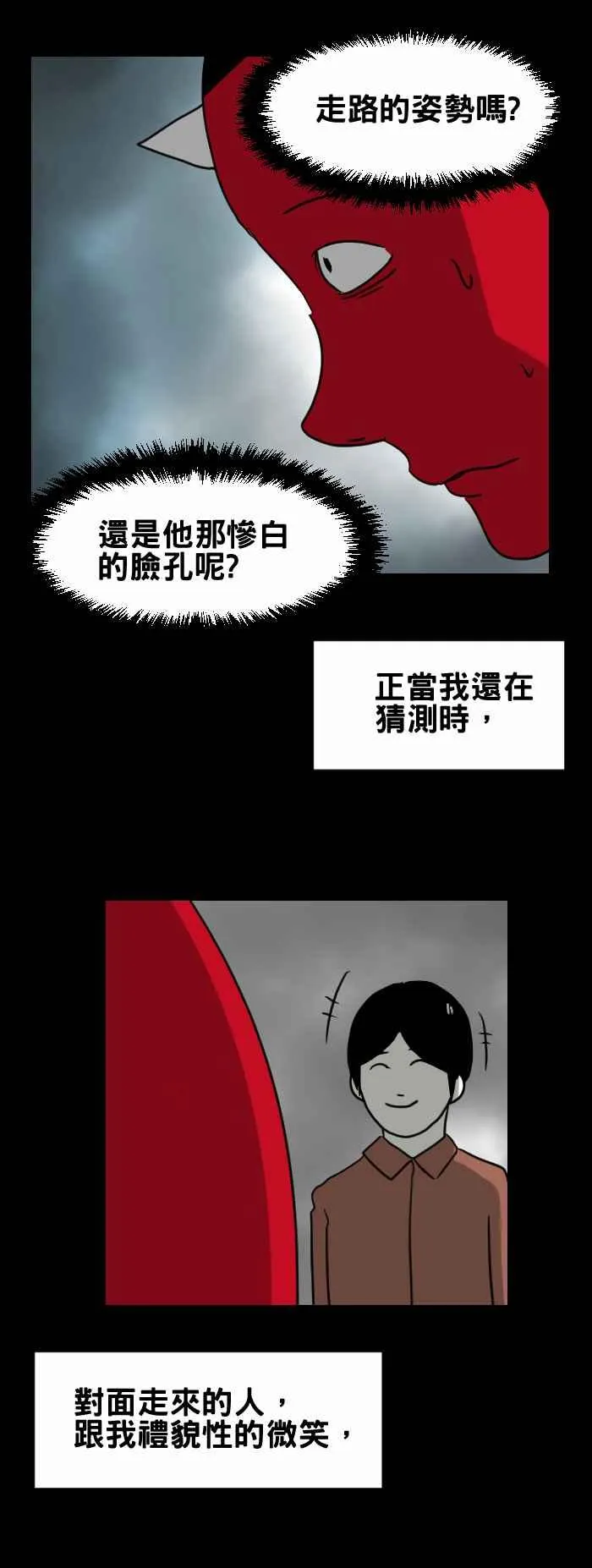 [第332话] 不对劲 第4页