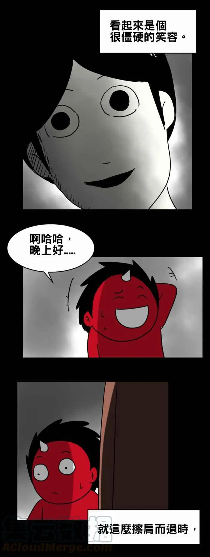 [第332话] 不对劲 第5页