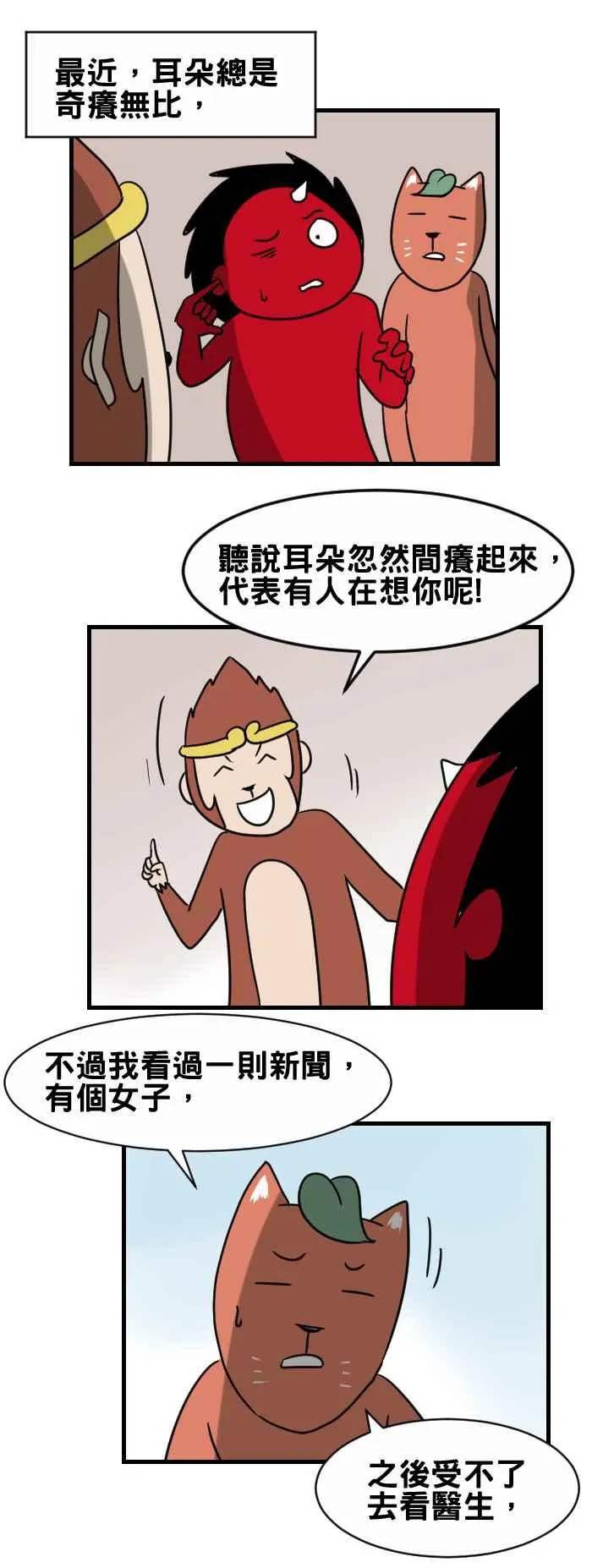 [第333话] 耳中搔痒 第2页