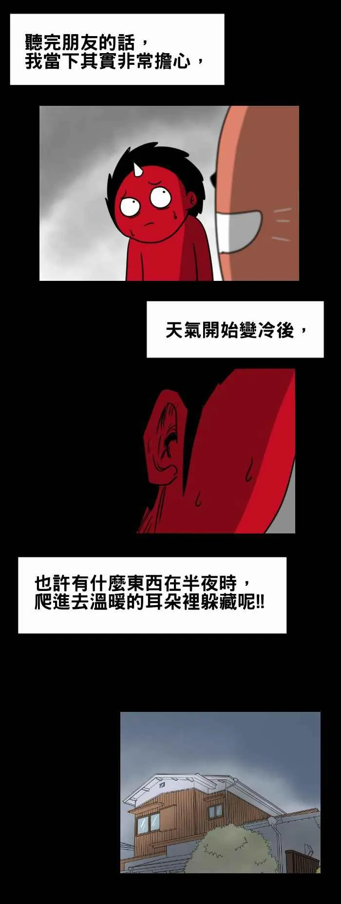 [第333话] 耳中搔痒 第4页