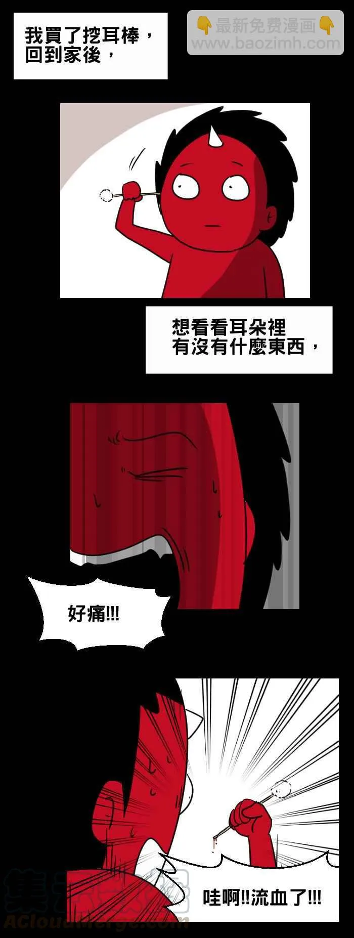 [第333话] 耳中搔痒 第5页