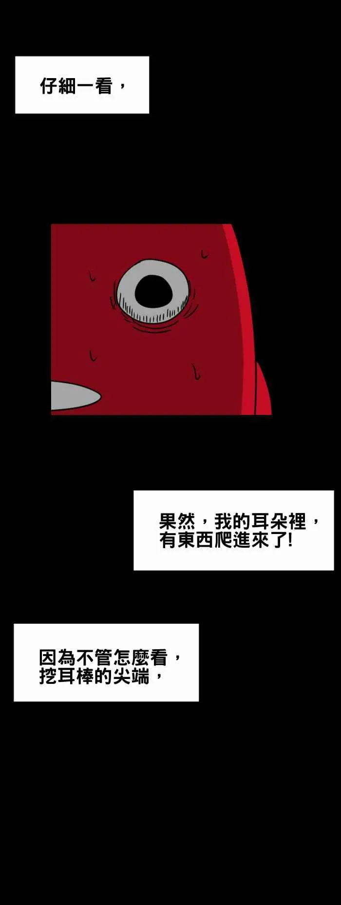 [第333话] 耳中搔痒 第6页