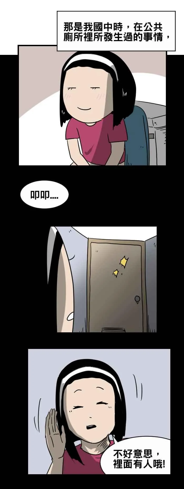 [第329话] 尖叫声 第2页