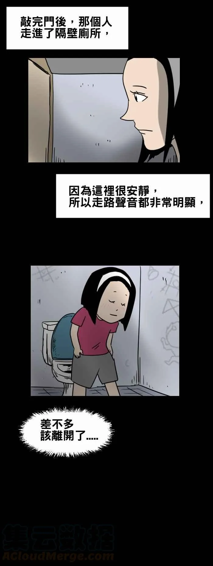 [第329话] 尖叫声 第3页