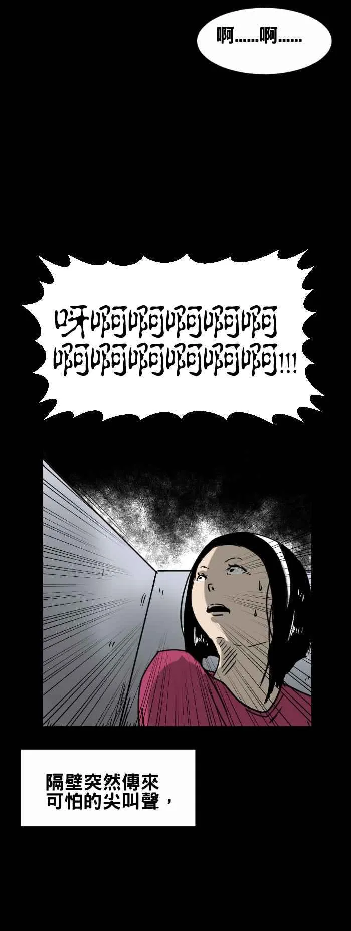 [第329话] 尖叫声 第4页