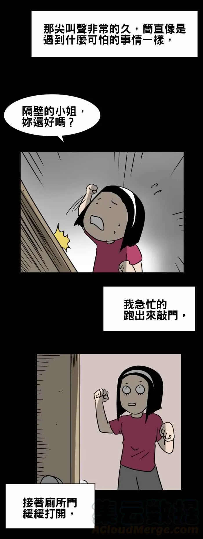[第329话] 尖叫声 第5页