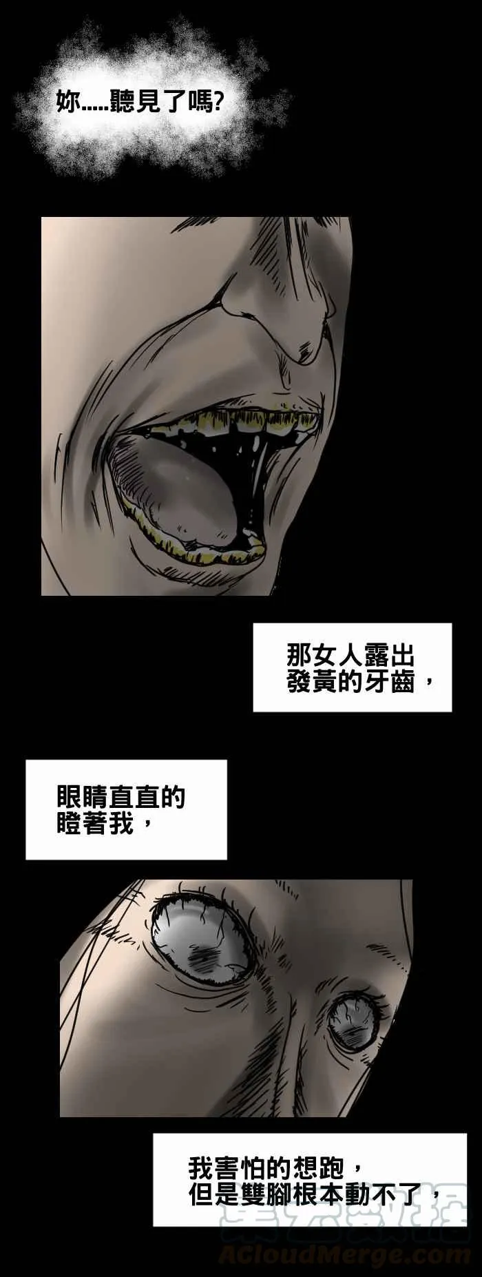 [第329话] 尖叫声 第7页