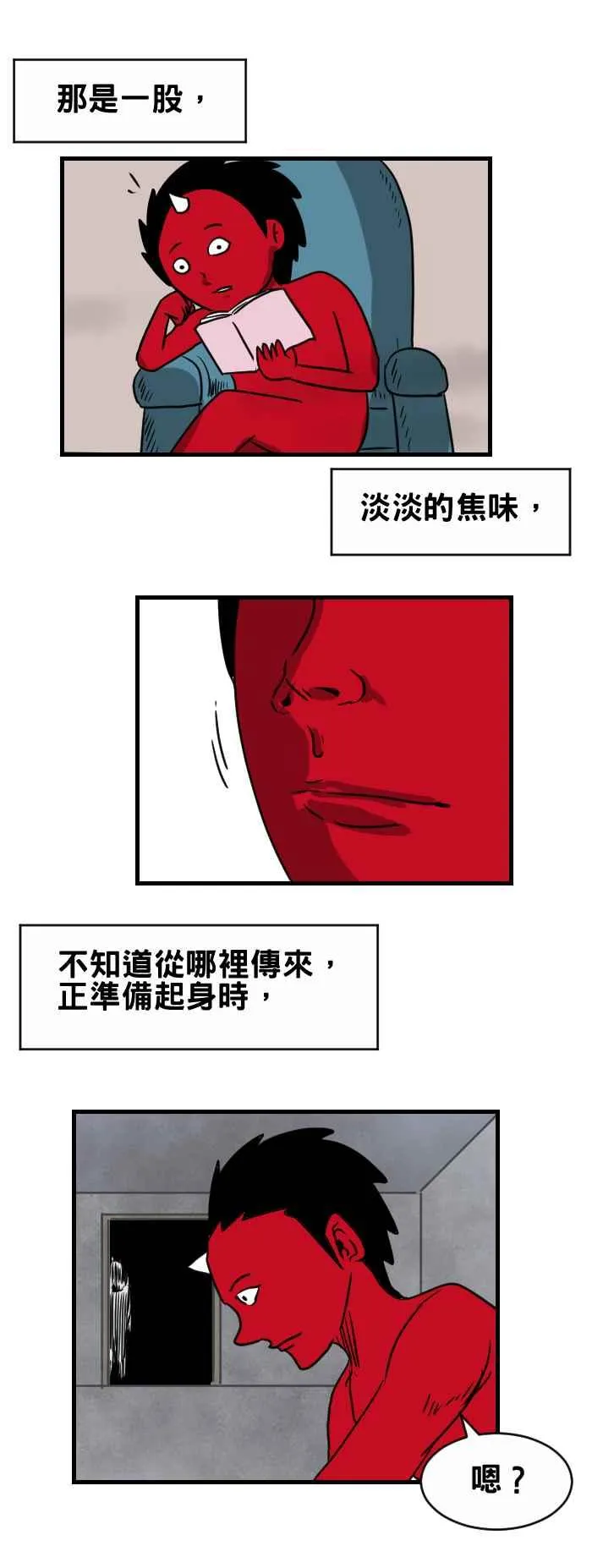 [第334话] 忌日 第2页