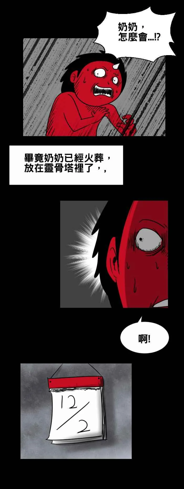 [第334话] 忌日 第4页