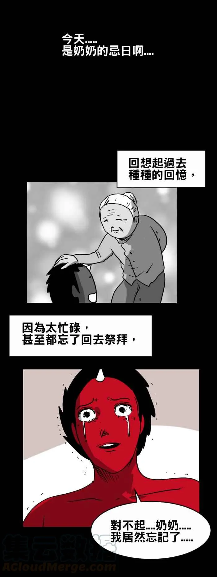 [第334话] 忌日 第5页