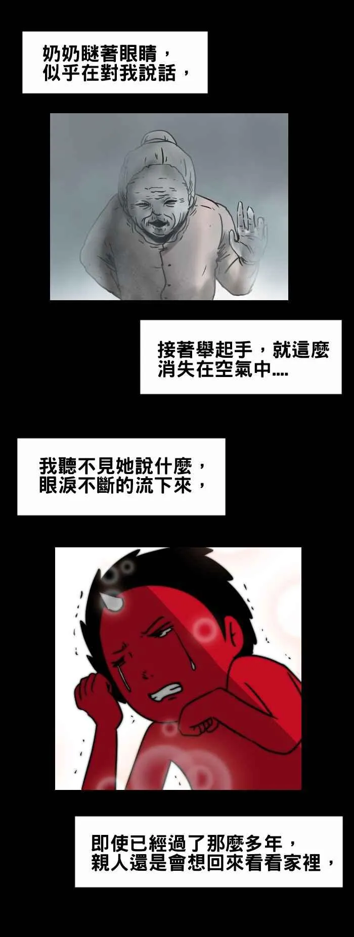 [第334话] 忌日 第6页
