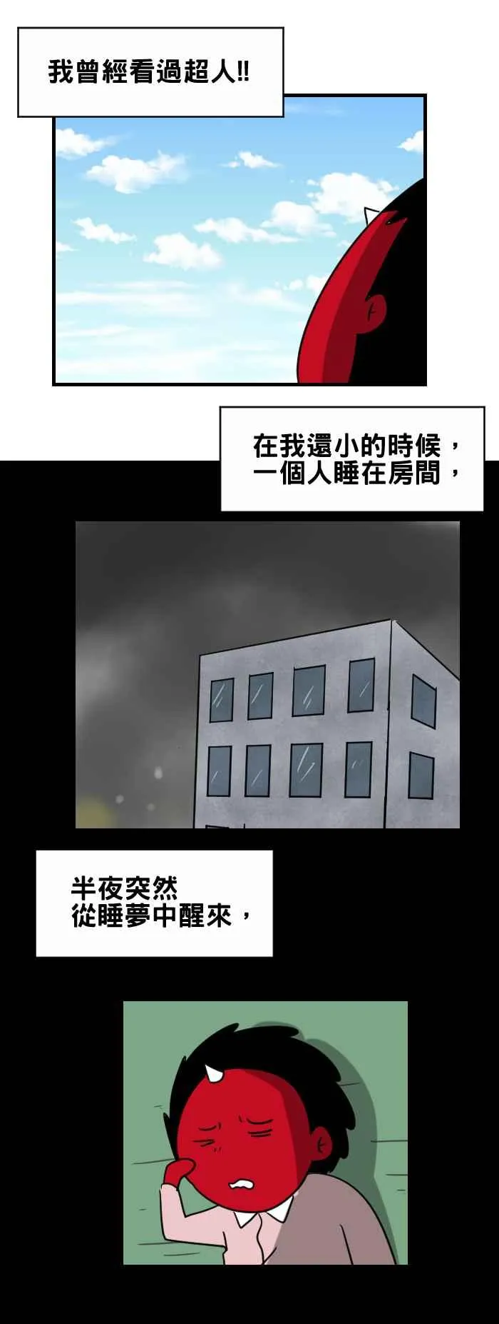 [第335话] 超人 第2页