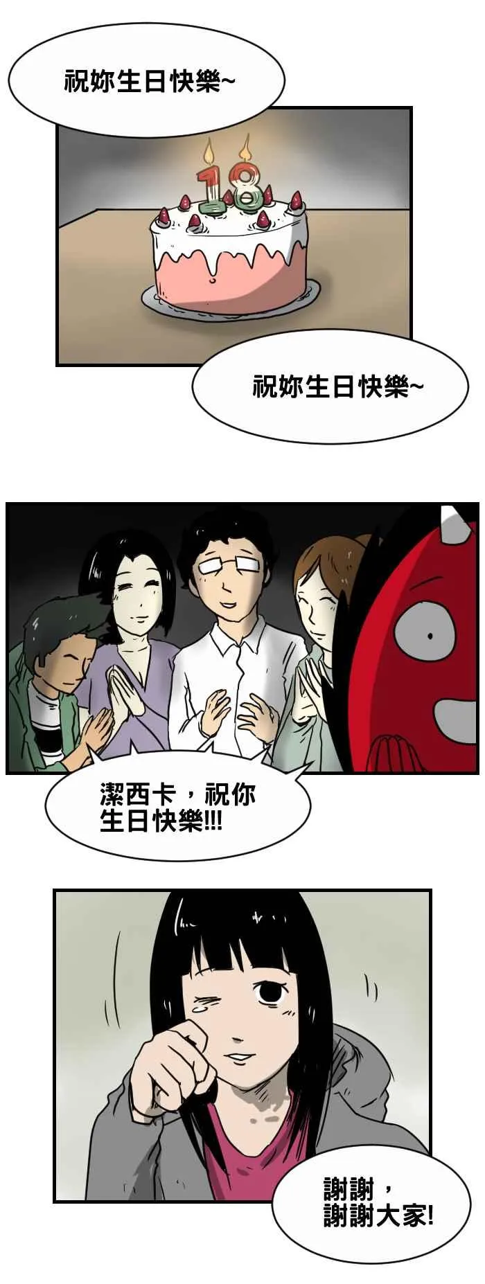 [第336话] 生日快乐 第2页
