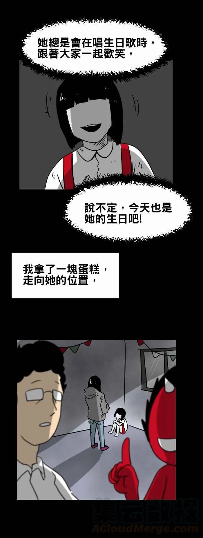 [第336话] 生日快乐 第5页
