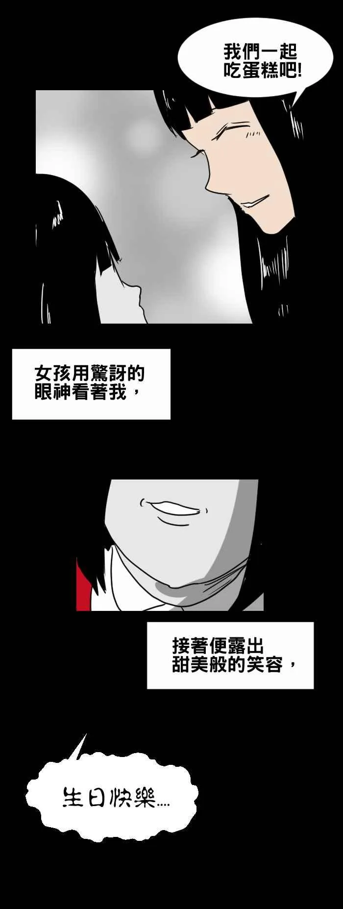 [第336话] 生日快乐 第6页