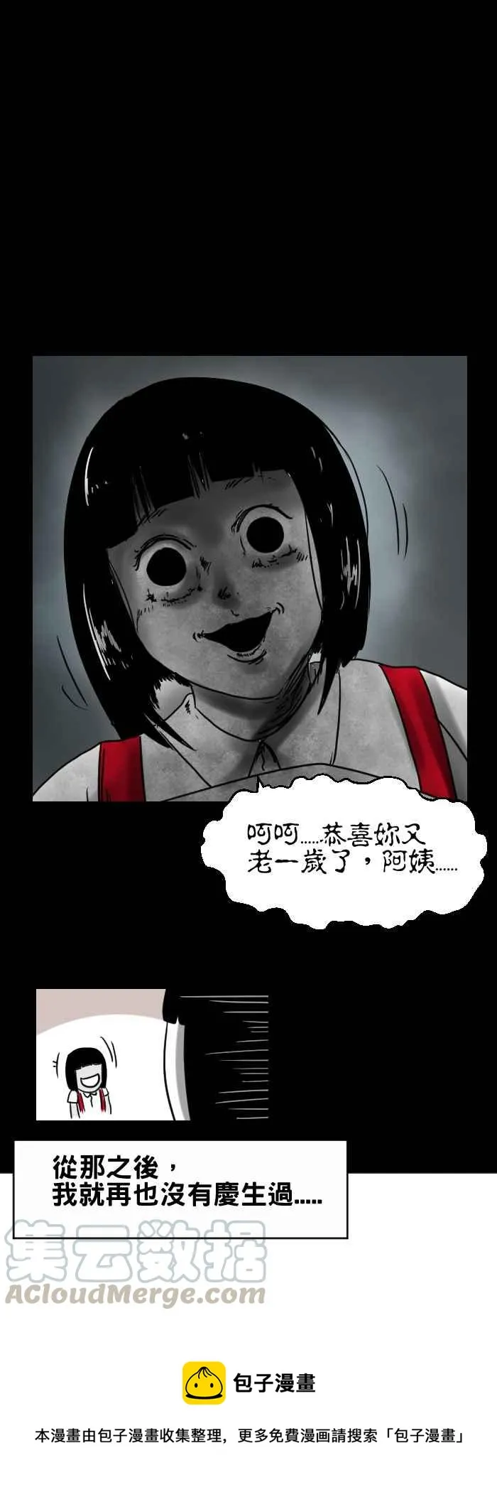 [第336话] 生日快乐 第7页