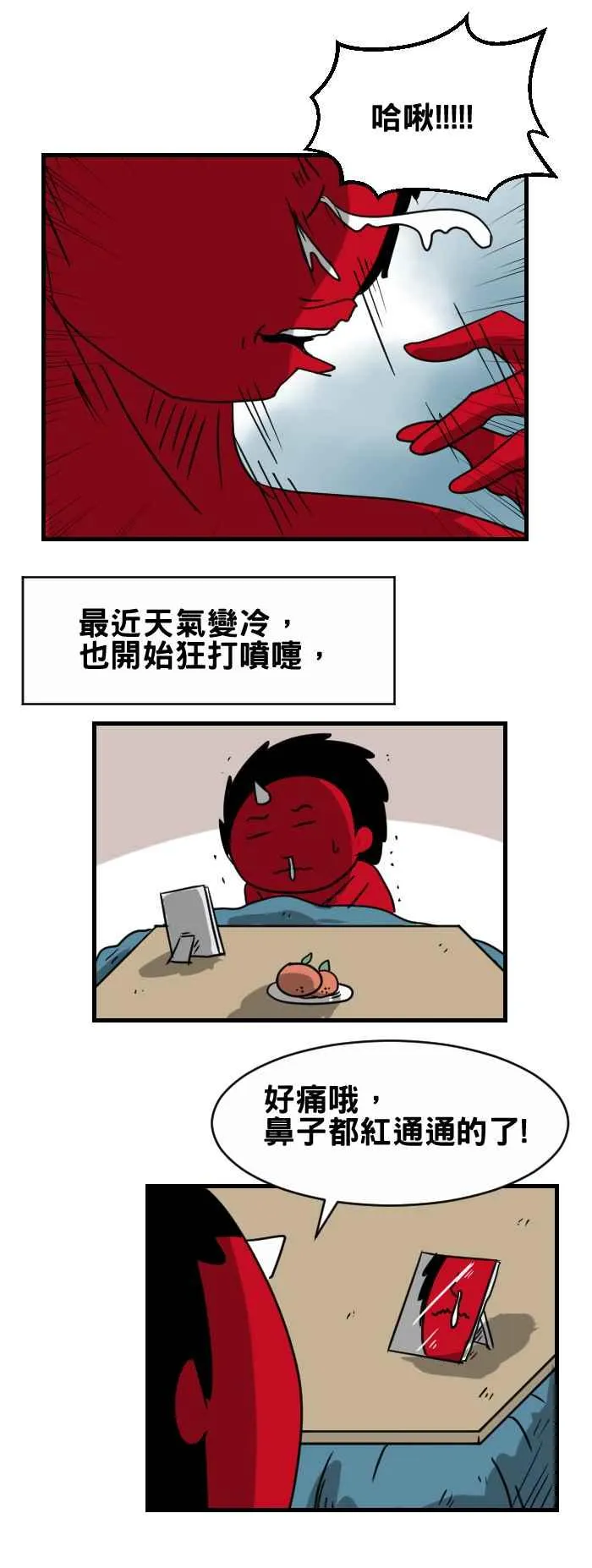 [第338话] 打喷嚏 第2页