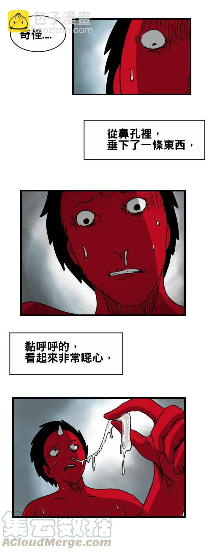 [第338话] 打喷嚏 第3页