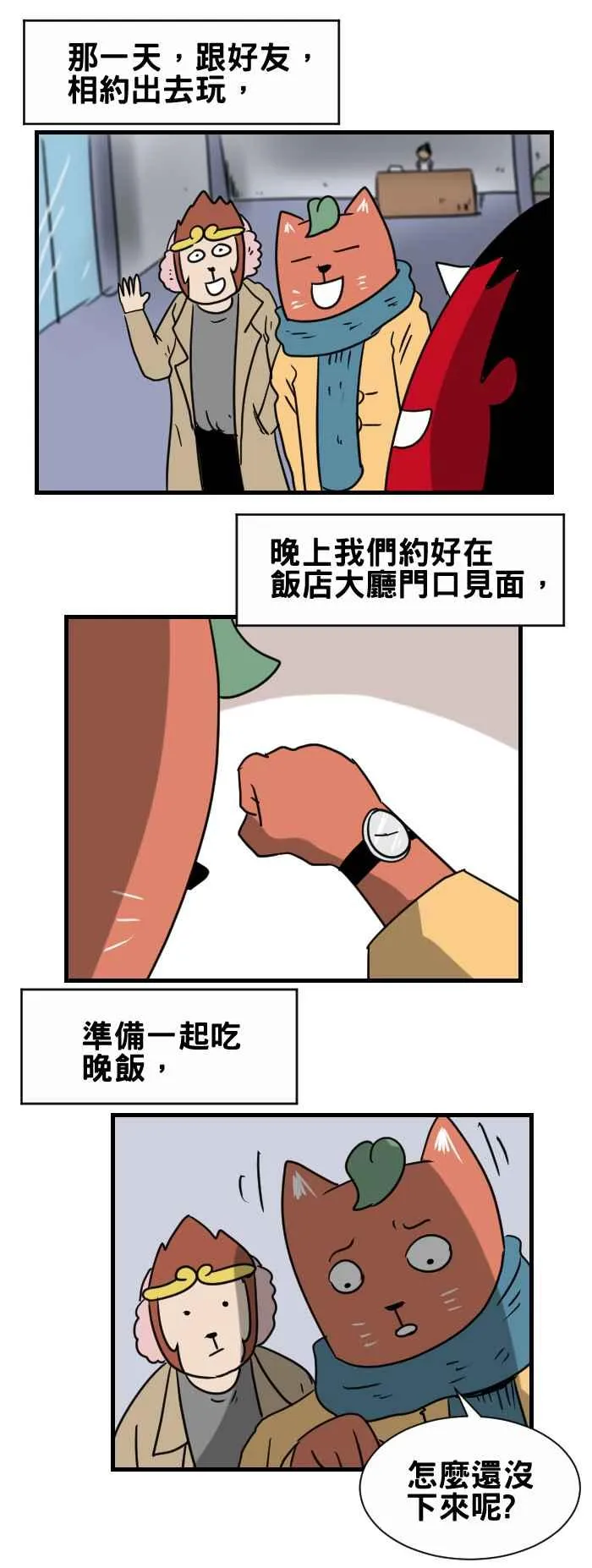 [第339话] 无法出去 第2页
