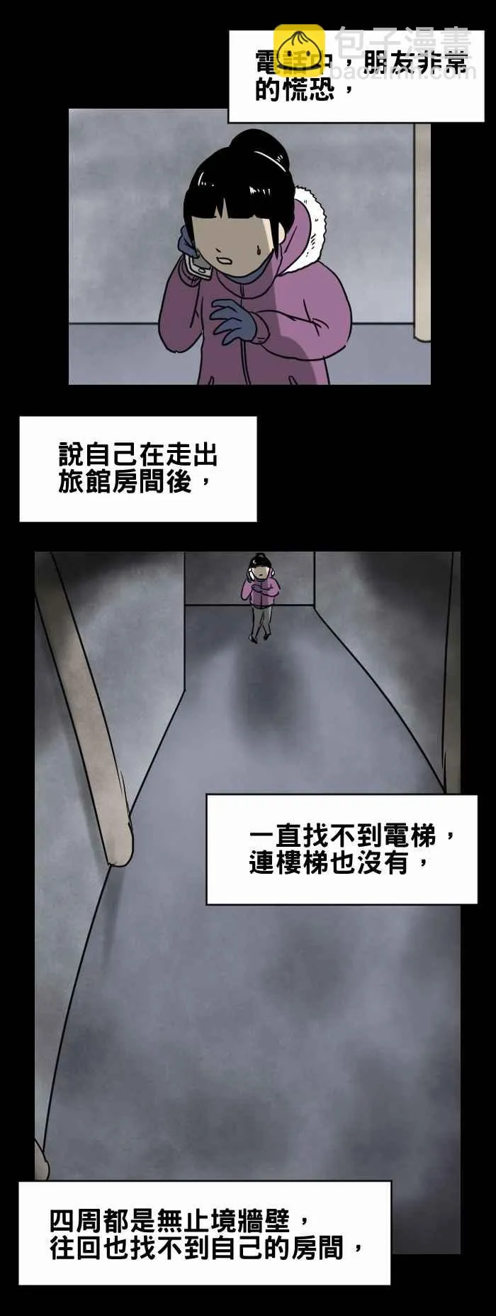 [第339话] 无法出去 第4页