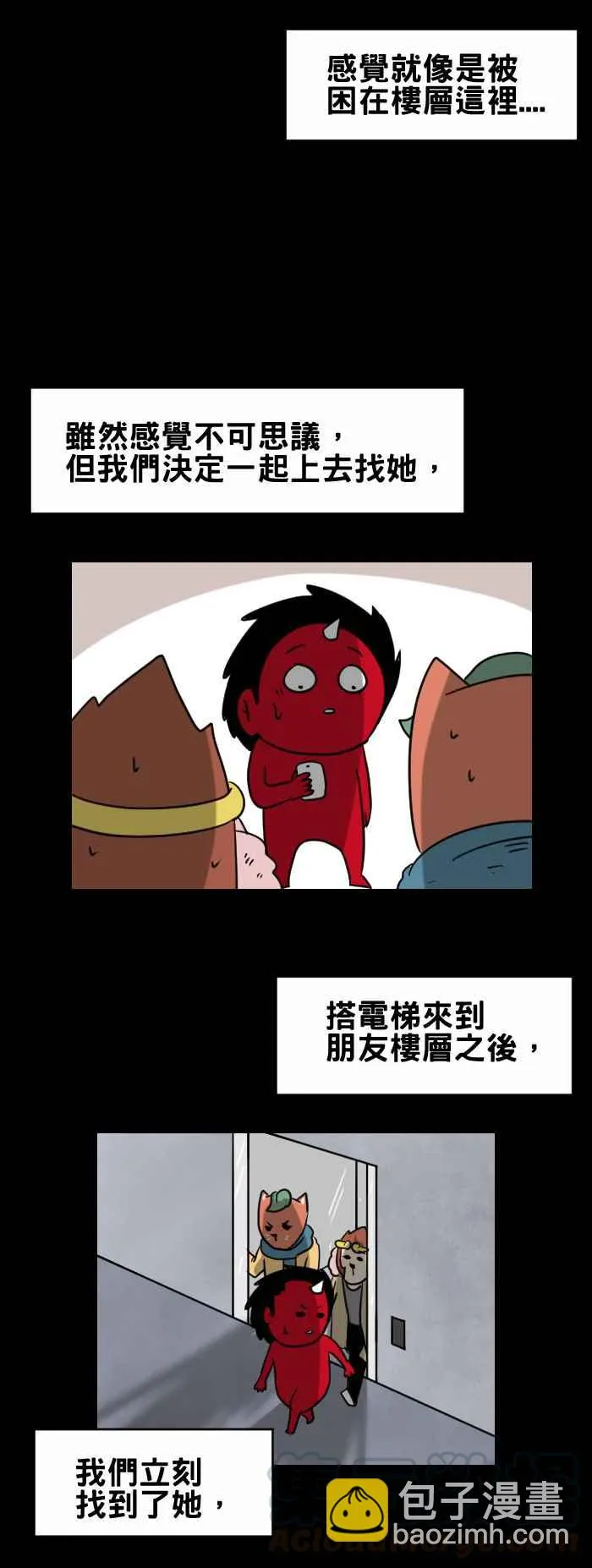 [第339话] 无法出去 第5页